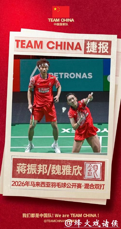 祝贺！马来西亚羽毛球公开赛混双决赛 中国队包揽冠亚军