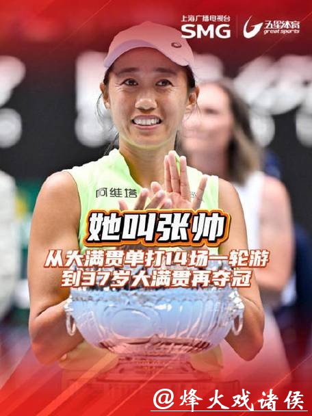 澳网|从30岁打到37岁,跨越职业低谷,张帅时隔七年再次登顶女双 澳网|从30岁打到37岁,跨越职业低谷,张帅时隔七年再次登顶女双