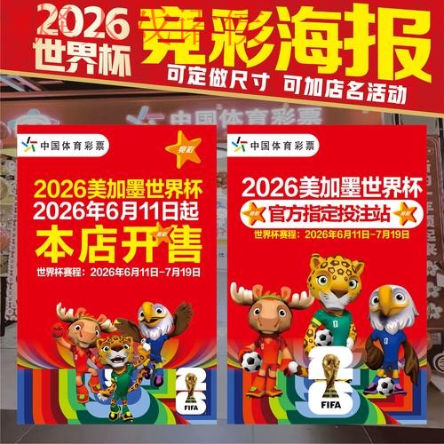 2026世界杯投注注册指南：热门选择一览