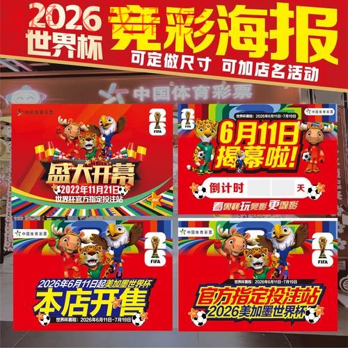 2026世界杯投注注册指南：热门选择一览