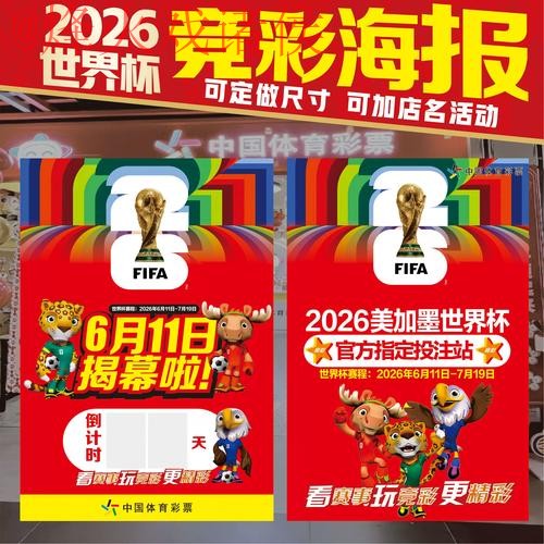 2026世界杯投注注册指南：热门选择一览