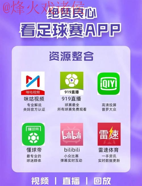 免费畅享世界杯直播APP下载全站服务